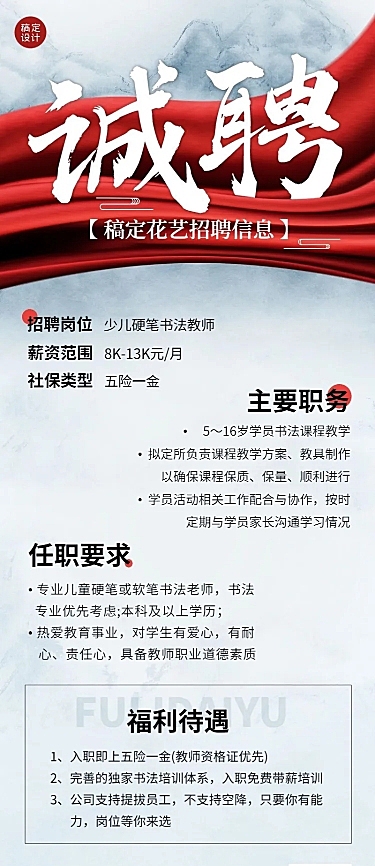 企业商务酷炫感大字中国风招聘通知长图海报