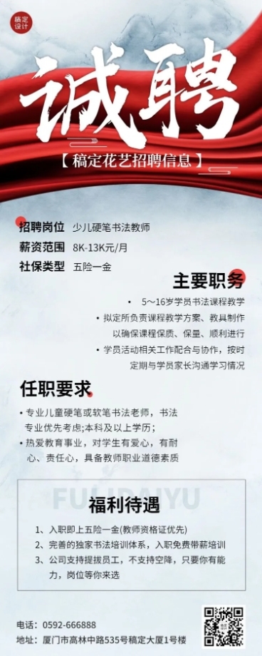 企业商务酷炫感大字中国风招聘通知长图海报预览效果