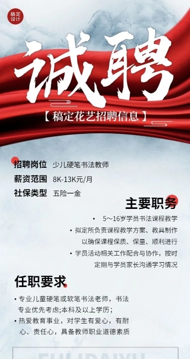 企业商务酷炫感大字中国风招聘通知长图海报