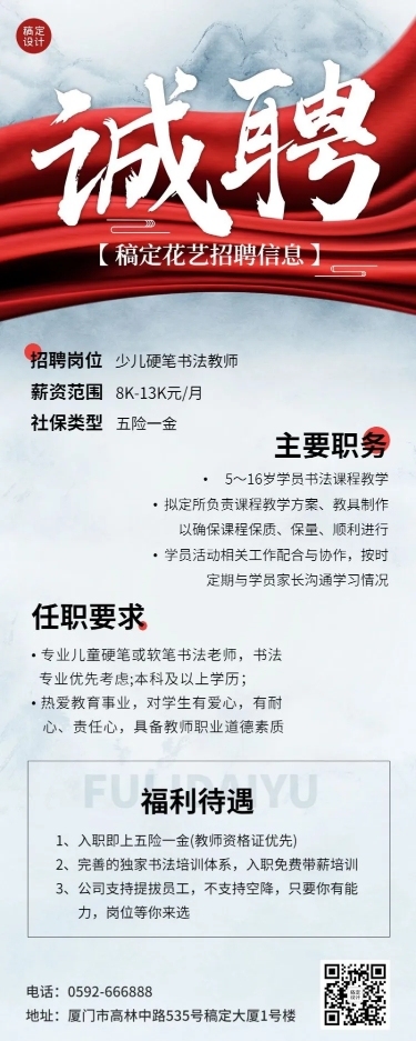 企业商务酷炫感大字中国风招聘通知长图海报