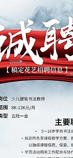 企业商务酷炫感大字中国风招聘通知长图海报