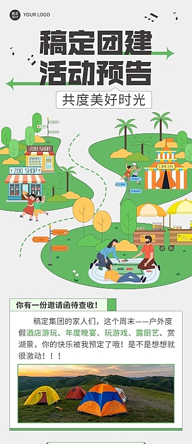 企业商务户外团建露营活动预告文章长图