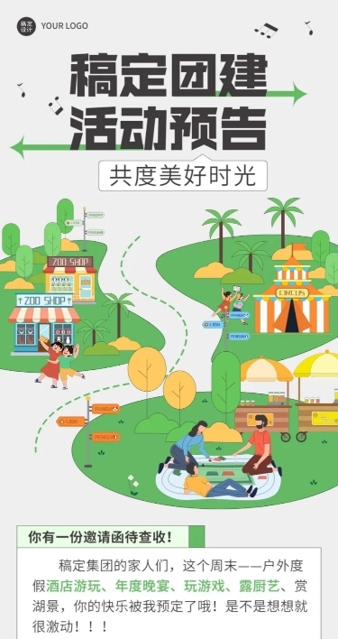 企业商务户外团建露营活动预告文章长图