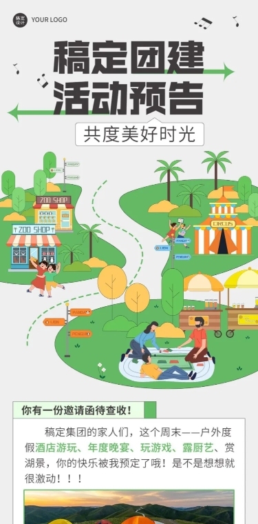 企业商务户外团建露营活动预告文章长图