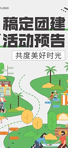 企业商务户外团建露营活动预告文章长图