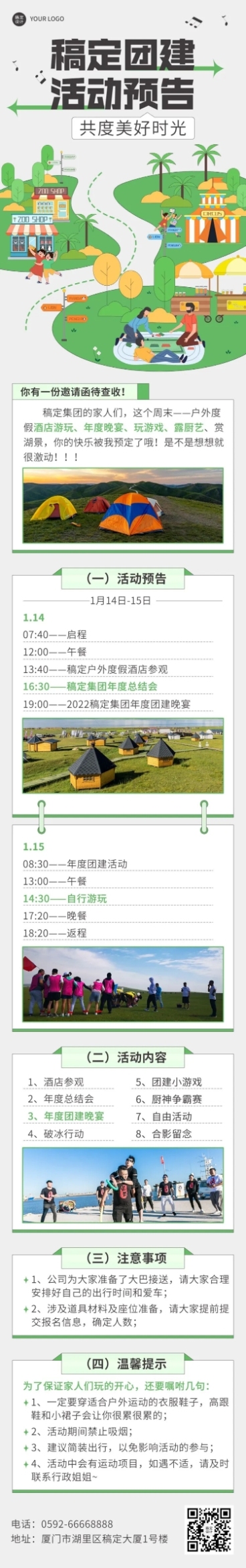 企业商务户外团建露营活动预告文章长图预览效果
