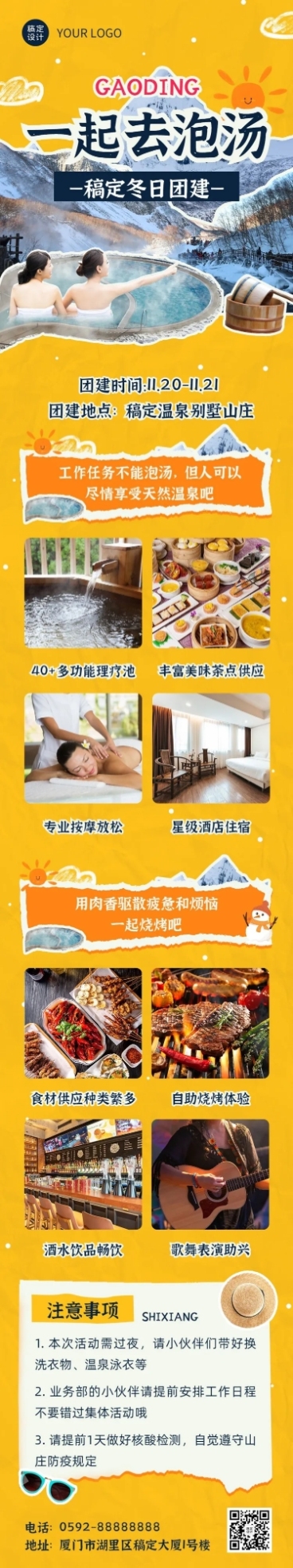 企业商务冬季团建活动预告温泉度假/温泉汗蒸文章长图预览效果