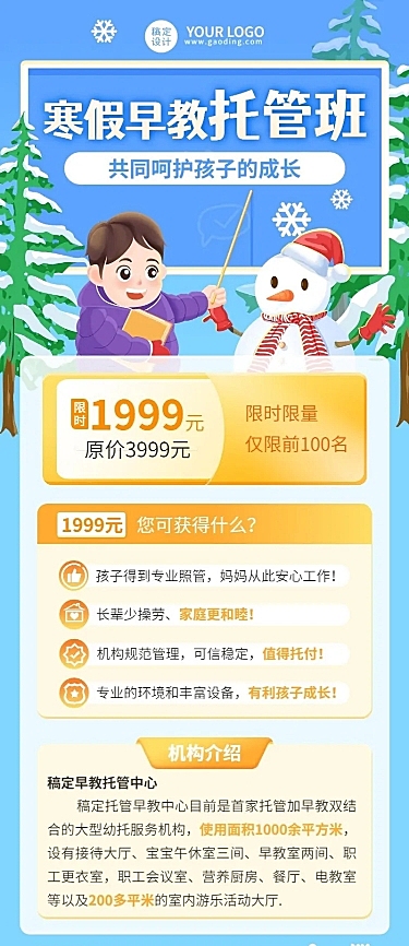 早幼教寒假托管班招生卡通插画长图海报