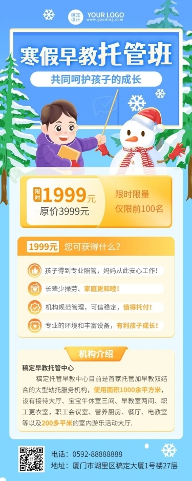 早幼教寒假托管班招生卡通插画长图海报