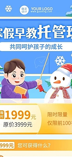 早幼教寒假托管班招生卡通插画长图海报