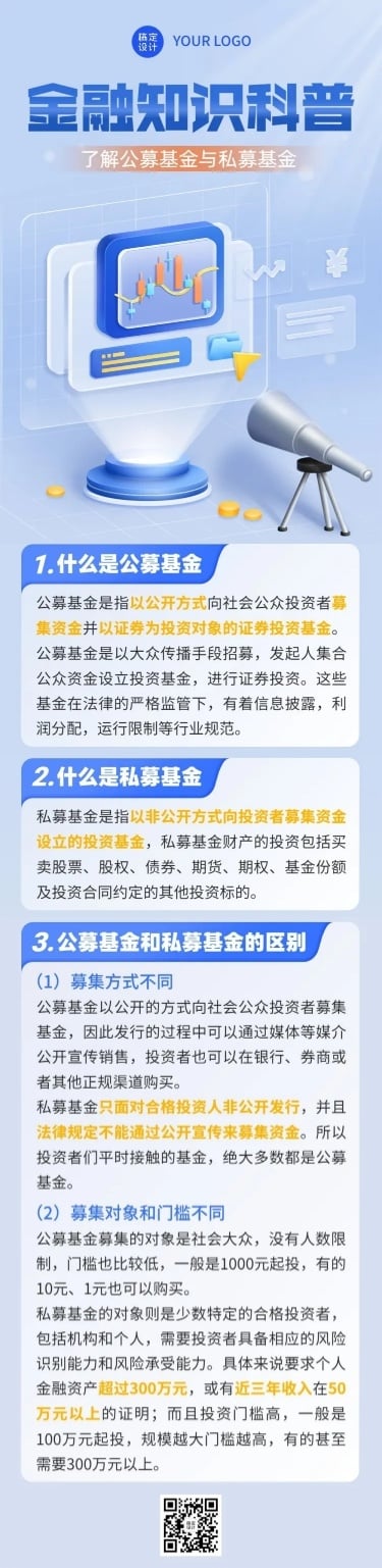 金融证券公募私募基金知识科普解读2.5D文章长图