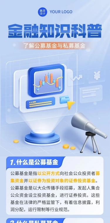 金融证券公募私募基金知识科普解读2.5D文章长图