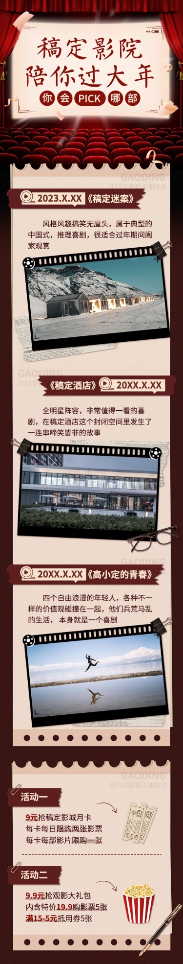 春节电影院促销活动宣传长图预览效果