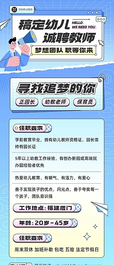 幼儿园教师招聘扁平插画长图海报