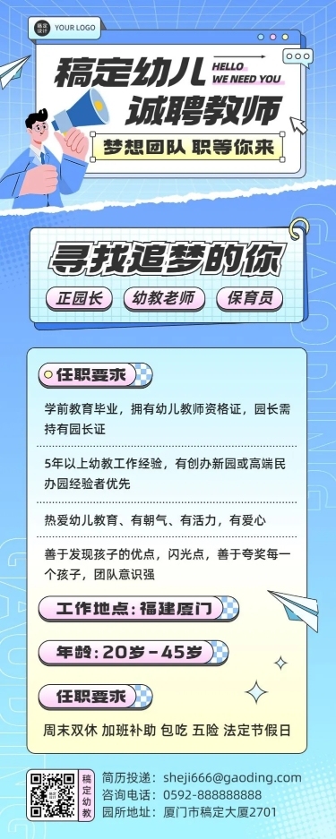 幼儿园教师招聘扁平插画长图海报