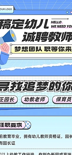 幼儿园教师招聘扁平插画长图海报