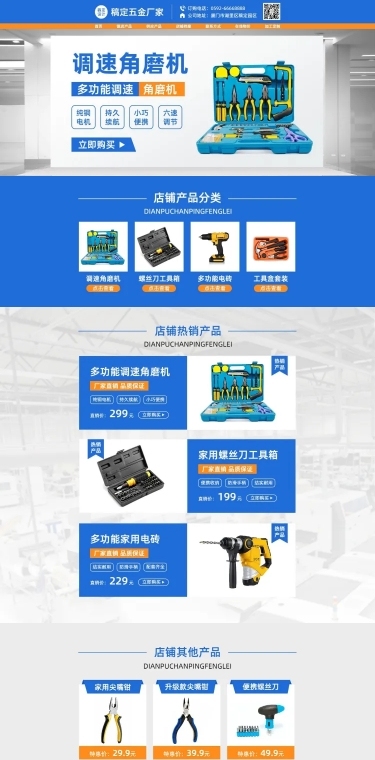 电商五金工具店铺首页PC端电脑端店铺首页