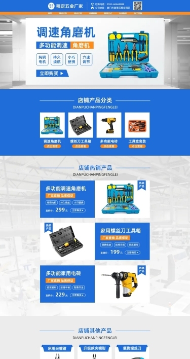 电商五金工具店铺首页PC端电脑端店铺首页