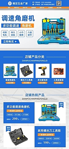 电商五金工具店铺首页PC端电脑端店铺首页