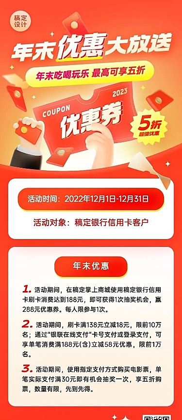 金融银行信用卡年末优惠促销活动宣传长图海报