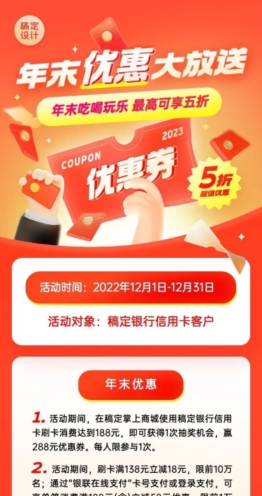 金融银行信用卡年末优惠促销活动宣传长图海报
