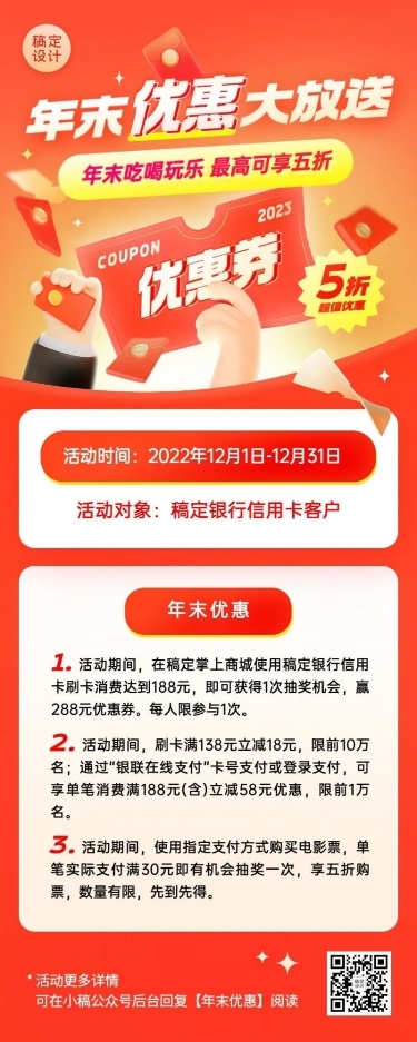 金融银行信用卡年末优惠促销活动宣传长图海报