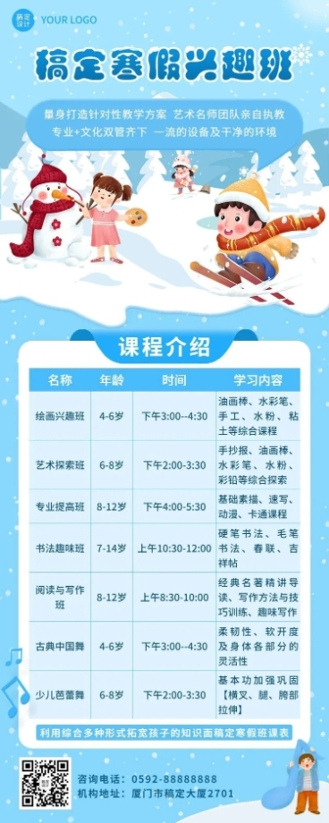寒假兴趣班课程表卡通插画长图海报预览效果