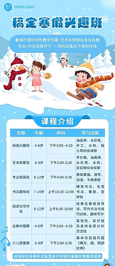 寒假兴趣班课程表卡通插画长图海报