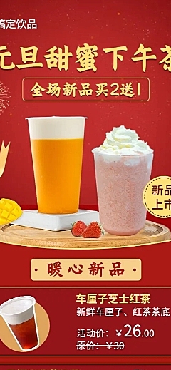 餐饮元旦奶茶饮品促销活动长图海报