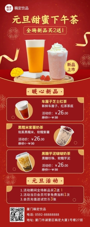 餐饮元旦奶茶饮品促销活动长图海报预览效果