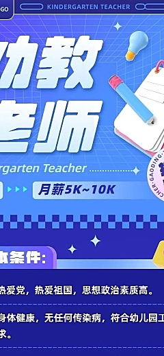 幼儿园教师招聘3D风格长图海报