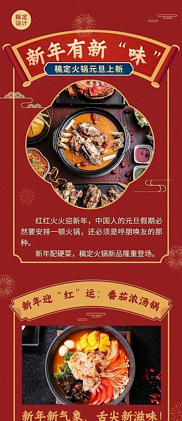 餐饮元旦火锅上新/促销活动文章长图