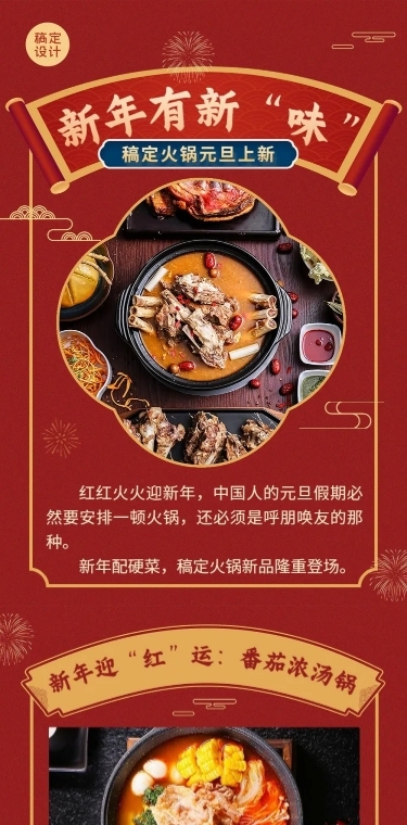 餐饮元旦火锅上新/促销活动文章长图