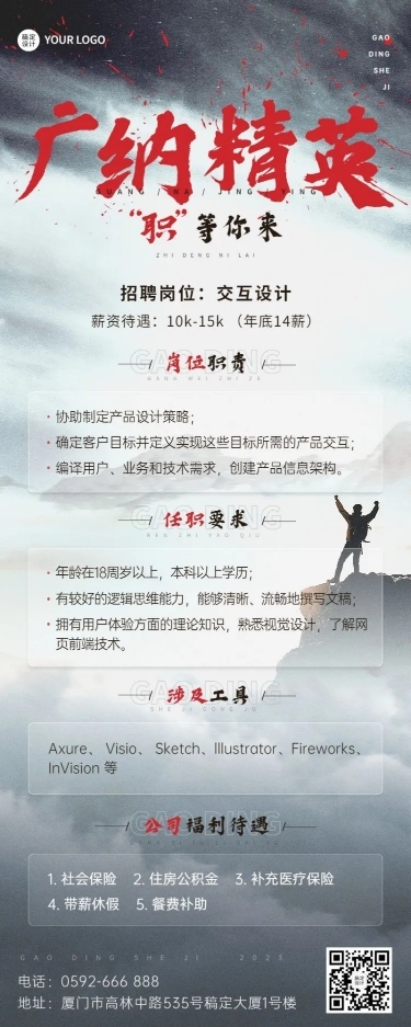 企业招聘酷炫感大字商务风招聘通知长图海报