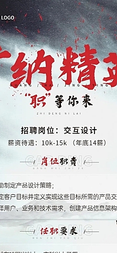 企业招聘酷炫感大字商务风招聘通知长图海报