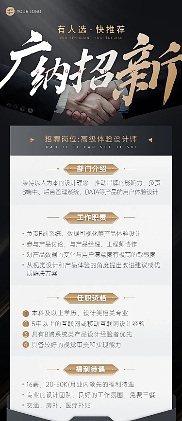 企业招聘酷炫感大字商务风招聘通知长图海报