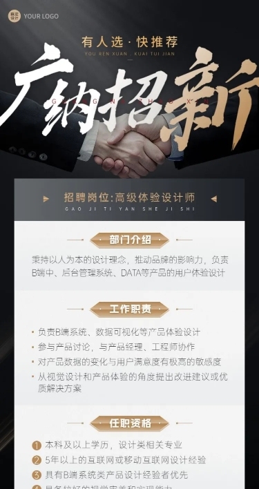 企业招聘酷炫感大字商务风招聘通知长图海报