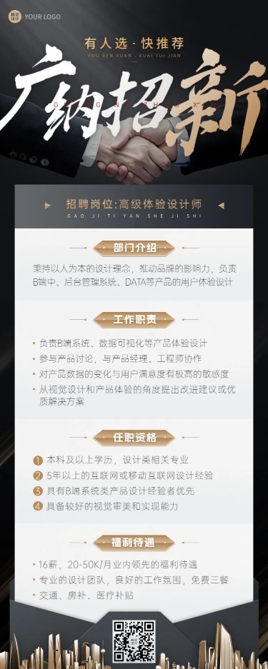企业招聘酷炫感大字商务风招聘通知长图海报