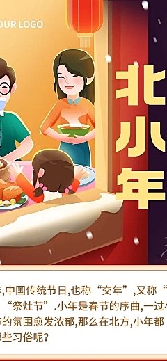北方小年习俗科普插画文章长图
