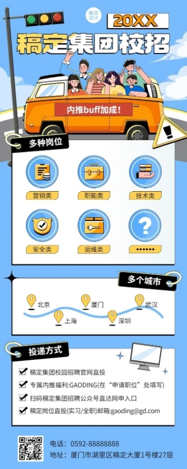 企业商务校园招聘通知招聘公告长图海报预览效果