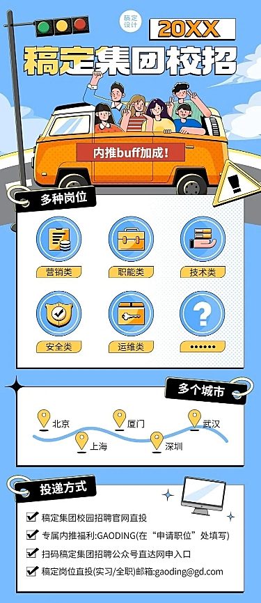 企业商务校园招聘通知招聘公告长图海报