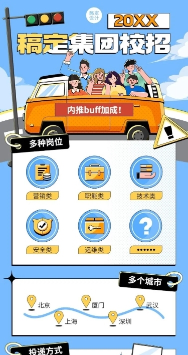 企业商务校园招聘通知招聘公告长图海报