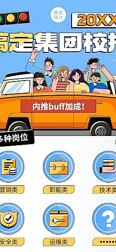 企业商务校园招聘通知招聘公告长图海报