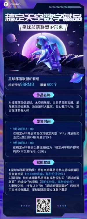 元宇宙NFT数字藏品预告长图