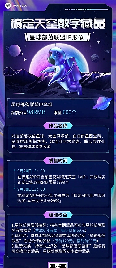 元宇宙NFT数字藏品预告长图