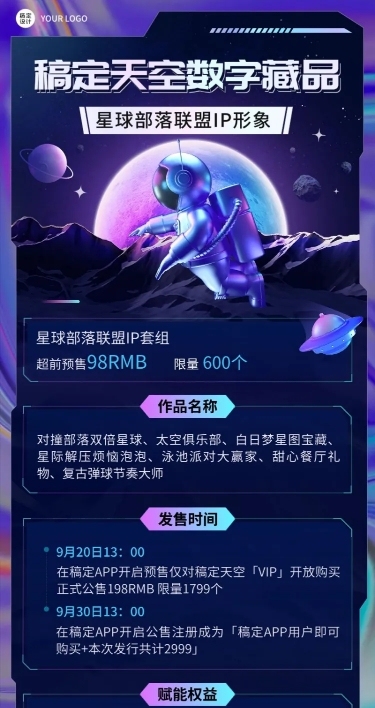 元宇宙NFT数字藏品预告长图