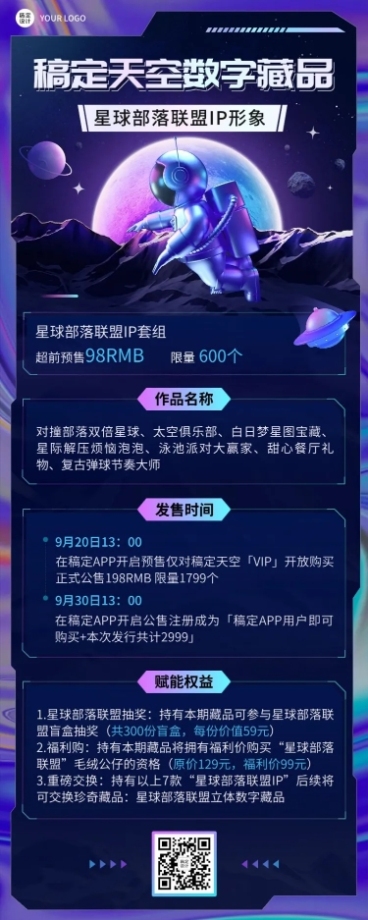 元宇宙NFT数字藏品预告长图预览效果