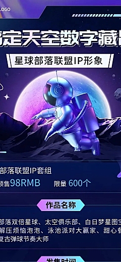 元宇宙NFT数字藏品预告长图