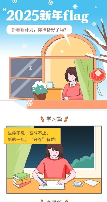 新年元旦愿望清单插画条漫