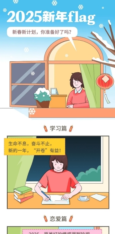 新年元旦愿望清单插画条漫